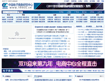 Tablet Screenshot of 100ec.cn